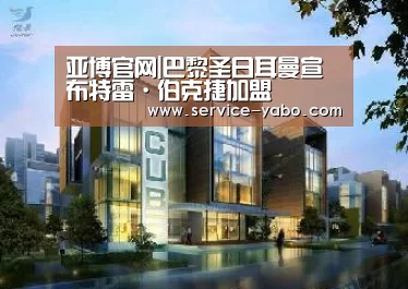 亚博官网|巴黎圣日耳曼宣布特雷·伯克捷加盟(图1) 亚博体育
