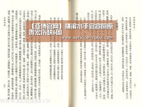 【亚博官网】横滨水手官宣扇原贵宏伤缺6周(图2) 亚博