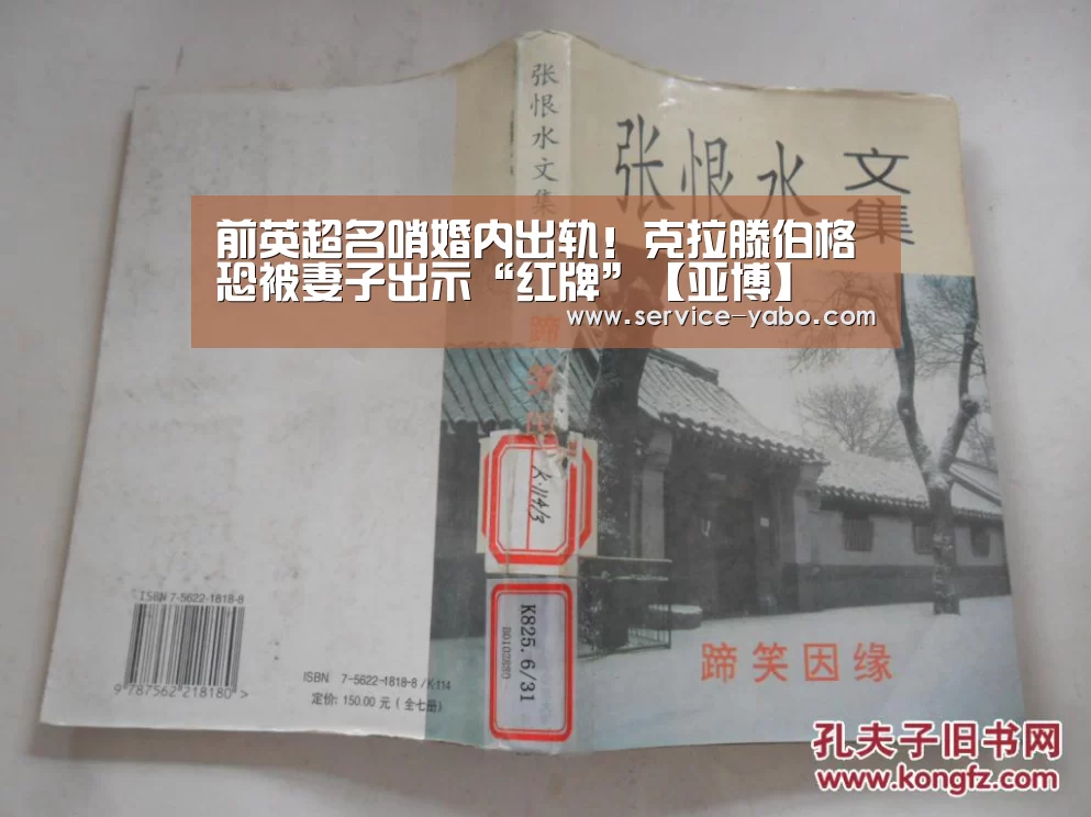 前英超名哨婚内出轨!克拉滕伯格恐被妻子出示“红牌”【亚博】(图2) 亚博